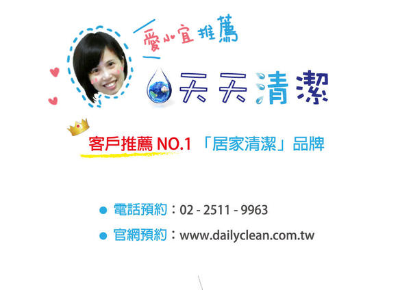 天天清潔-台北清潔公司推薦-新名片圖(愛小宜)V2.jpg